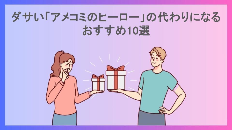 ダサい「アメコミのヒーロー」の代わりになるおすすめ10選